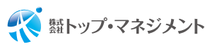株式会社トップ・マネジメント